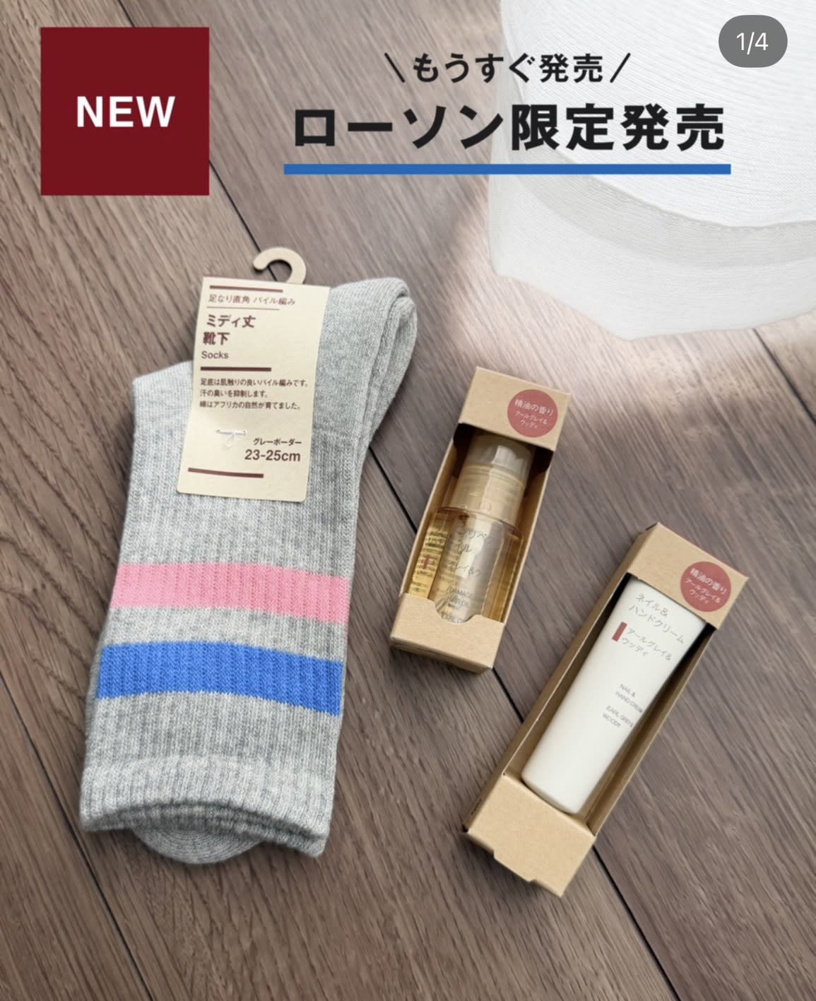 日本Lawson x 無印良品 直角襪/髮油/護手霜 — YOJI 祐吉日本代購