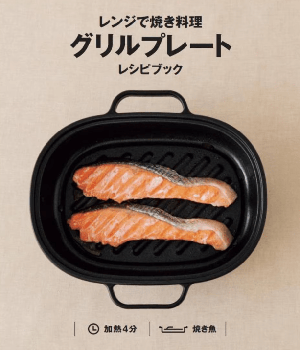 日本 MUJI 無印良品 微波爐燒烤料理專用盤 — YOJI 祐吉日本代購
