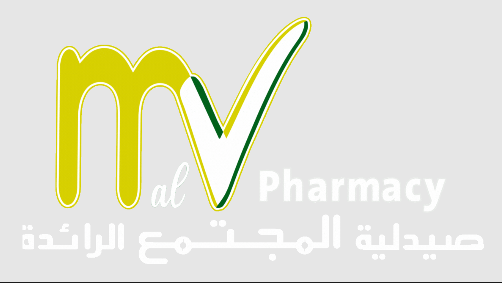 Almujtama Pharmacy (صيدلية المجتمع) logo