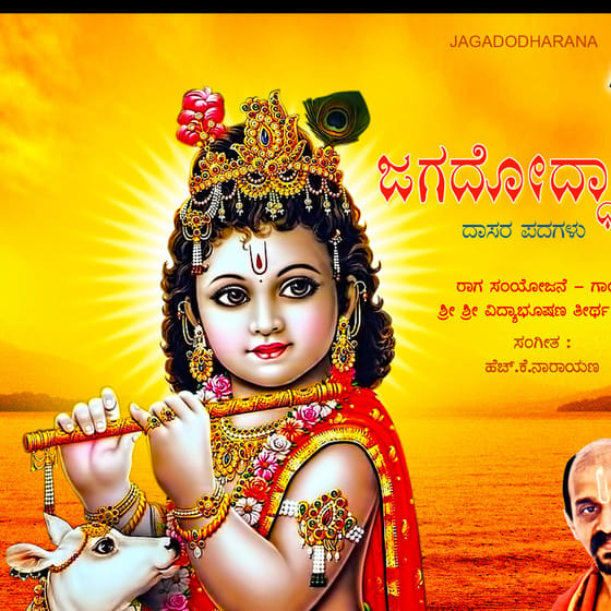 Vidyabhushana