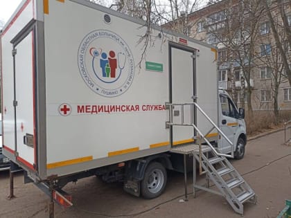 Диспансеризация в Пушкино: забота о здоровье жителей отдаленных сел
