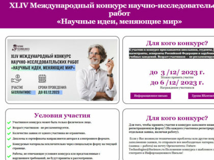 Пущинцев приглашают принять участие в конкурсе научно‑исследовательских работ