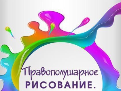 Пенсионеры будут осваивать правополушарное рисование