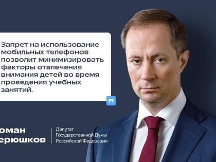 Депутаты Госдумы единогласно запретили мобильники и утвердили уроки труда в школах