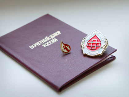 О ежегодной выплате почётным донорам