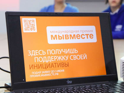 В Молодежном центре состоялась встреча с амбассадором премии #МЫВМЕСТЕ