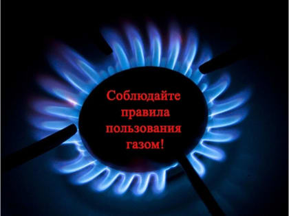Газовое оборудование нужно постоянно контролировать