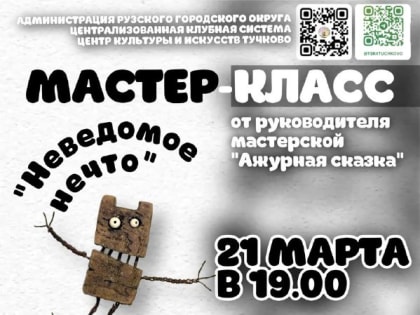 Тучковцев приглашают мастерить поделки из дерева