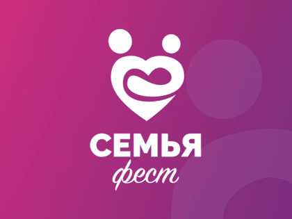 В Рузе пройдет фестиваль «СемьяФест»