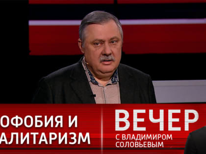 Евстафьев: Европа стала тоталитарной