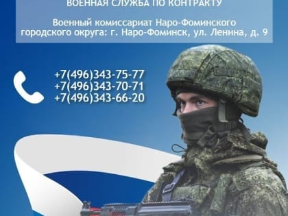 Продолжается набор на Контрактную службу