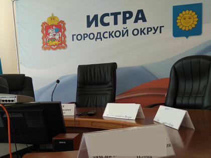 Назначение комиссии для выбора главы Истринского округа