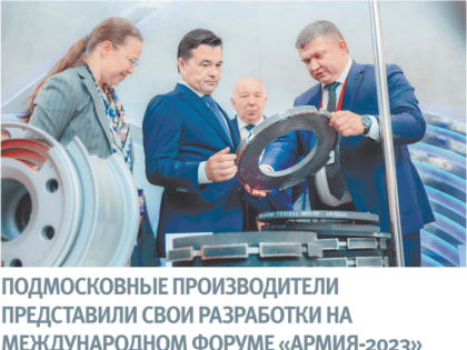 Продуктивный симбиоз науки и оборонной промышленности