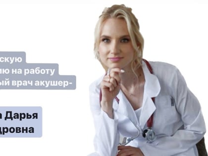 В Путилковскую амбулаторию на работу вышел новый врач акушер-гинеколог!