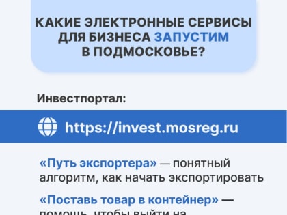 Малый и средний бизнес Подмосковья может арендовать помещение за 1 рубль