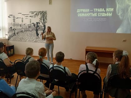 Видеочас «Опасная трава или обманутые судьбы» для зарайских гимназистов!