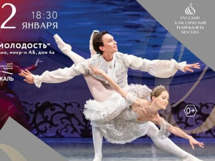 Балет в Пущино!&nbsp;