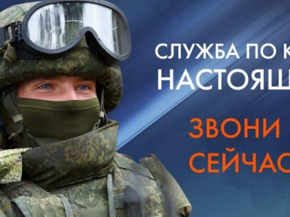 Быть защитником Родины — почётно