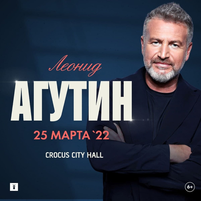 Агутин концерт в москве 2024 билеты. Концерт Агутина в Крокусе.