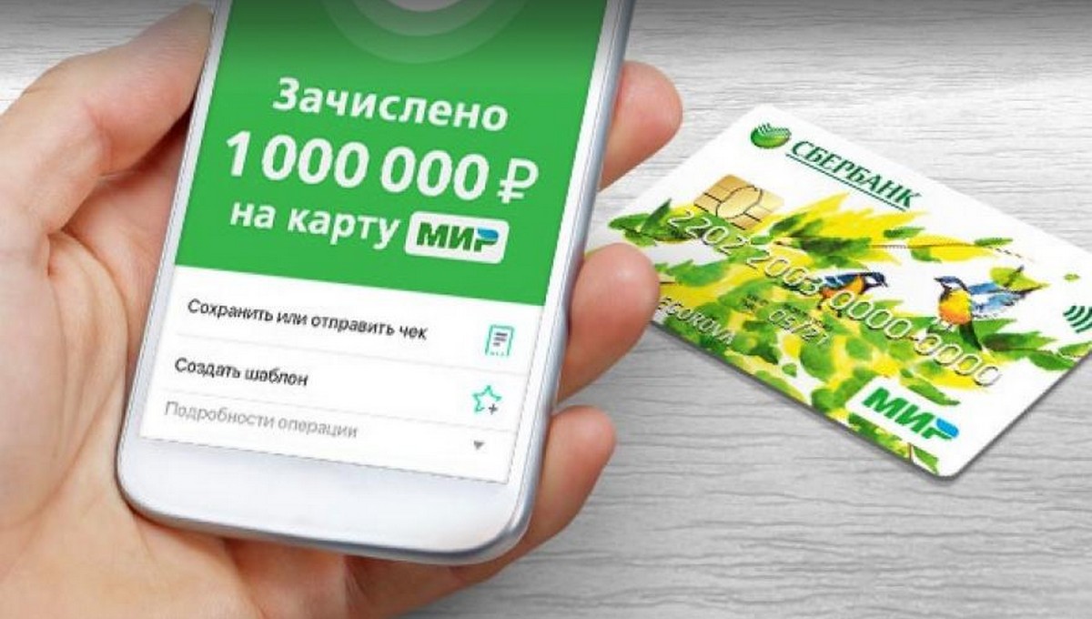 На счету 1000000 рублей. Миллион рублей на карте Сбербанка. Зачисление 1000000 рублей Сбербанк. Зачисление денег на карту. Деньги на карте.