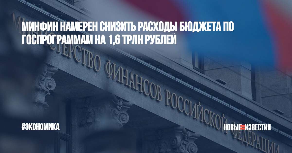 Составил 6 6 трлн. Госпрограммы на 2023-2025.