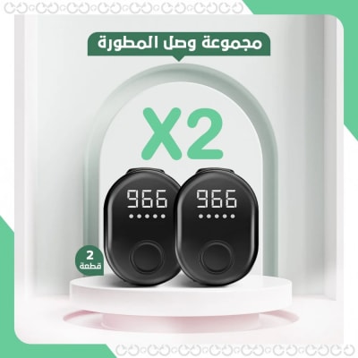 مسبحة وصل (حبتين)