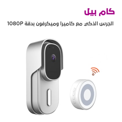 الجرس الذكي