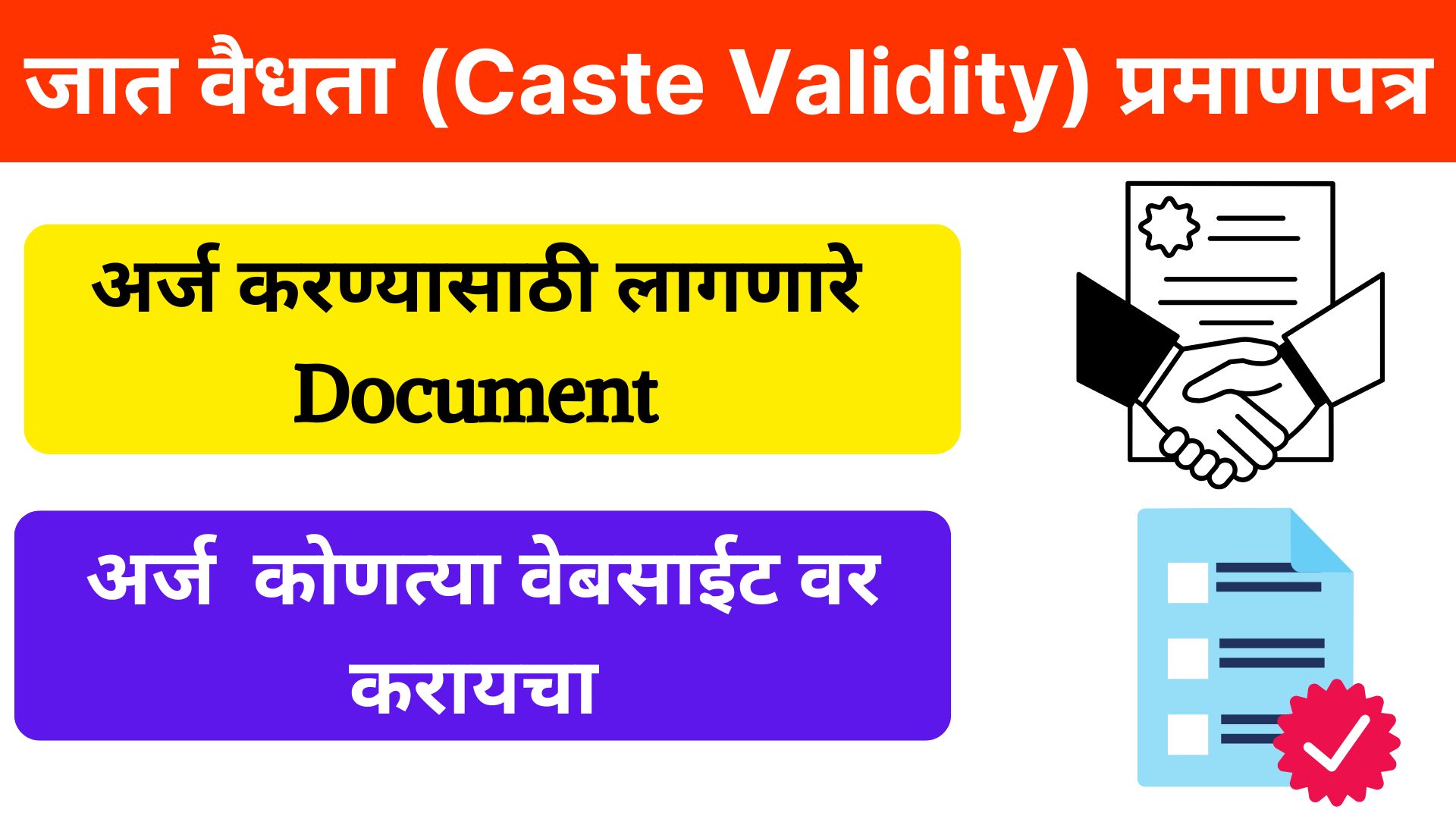 cast validity
