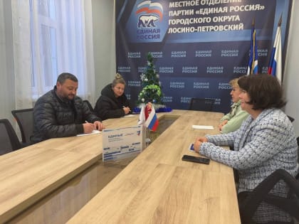 В Лосино-Петровском прошла встреча НКО