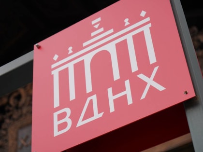 Медиафестиваль в Москве: Более 60 мероприятий на ВДНХ