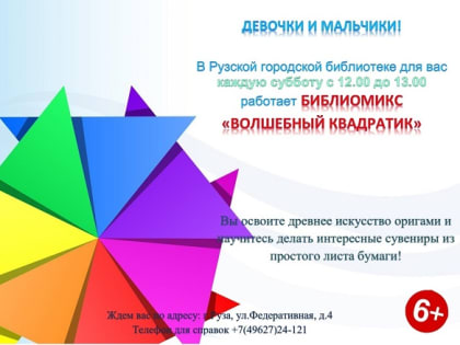 В Рузской библиотеке будут мастерить поделки из бумаги