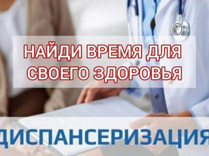 Пройти диспансеризацию в Воскресенске