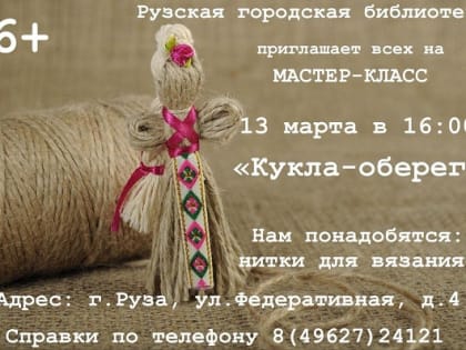 Юных ружан ждёт мастерская «Чудо-ручки»