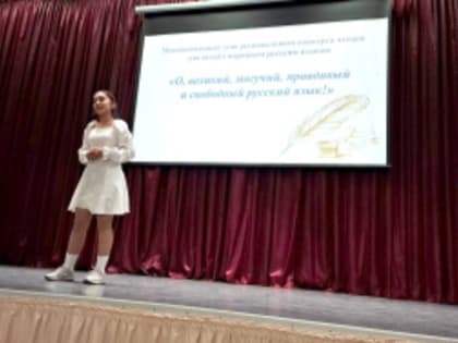 В Лобне прошел конкурс на знание русского языка
