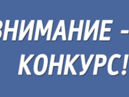 Жители Лобни могут принять участие в антинаркотическом конкурсе