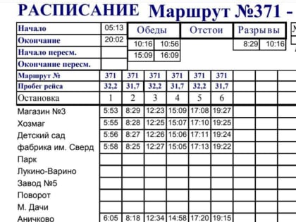 Новые изменения в автобусном маршруте №371 в Лосино-Петровском округе