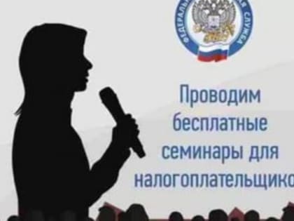 В 2024 году в Подмосковье продолжают работать открытые классы и семинары для налогоплательщиков