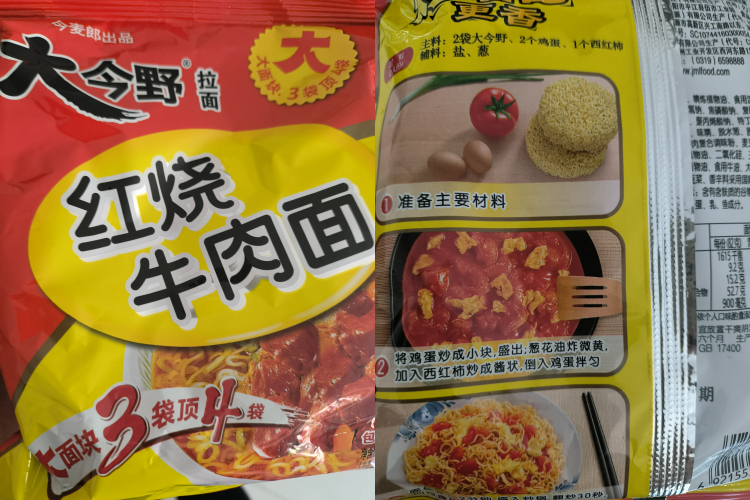 叛变的牛肉面