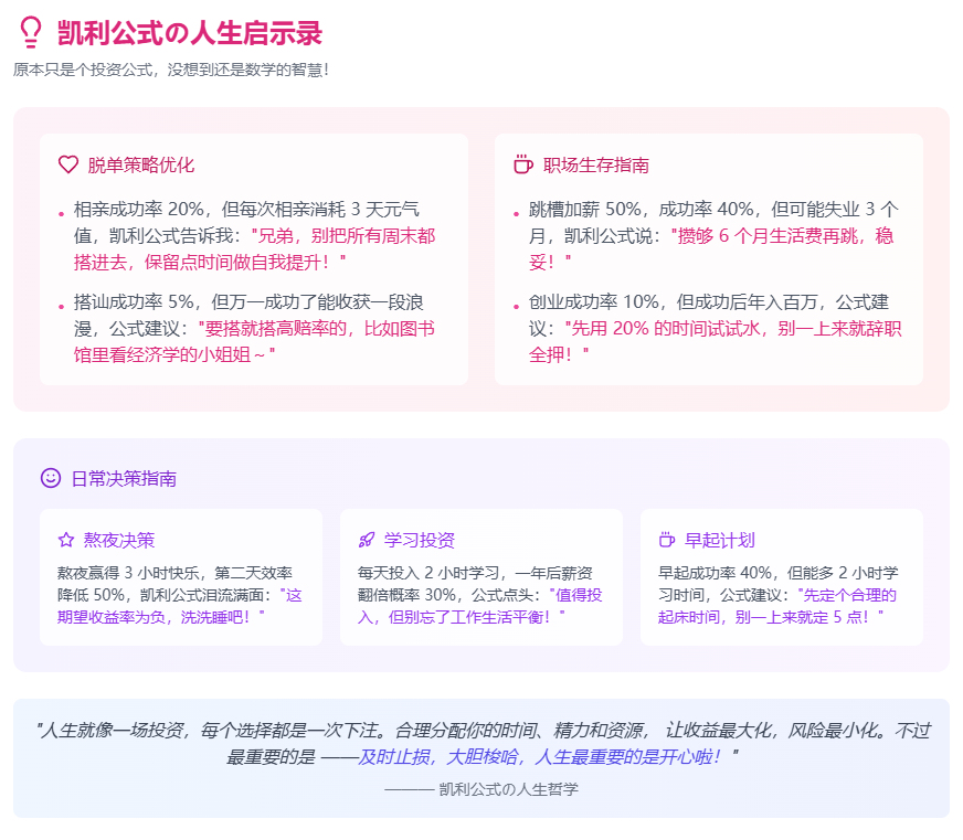 凯利公式