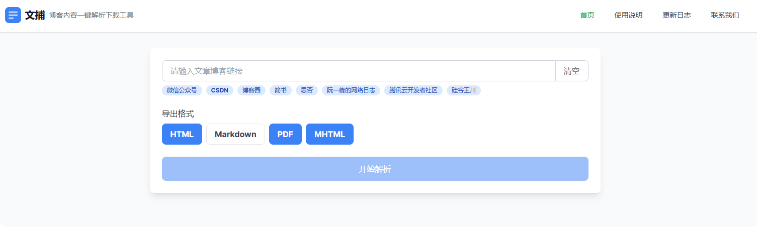 解析软件