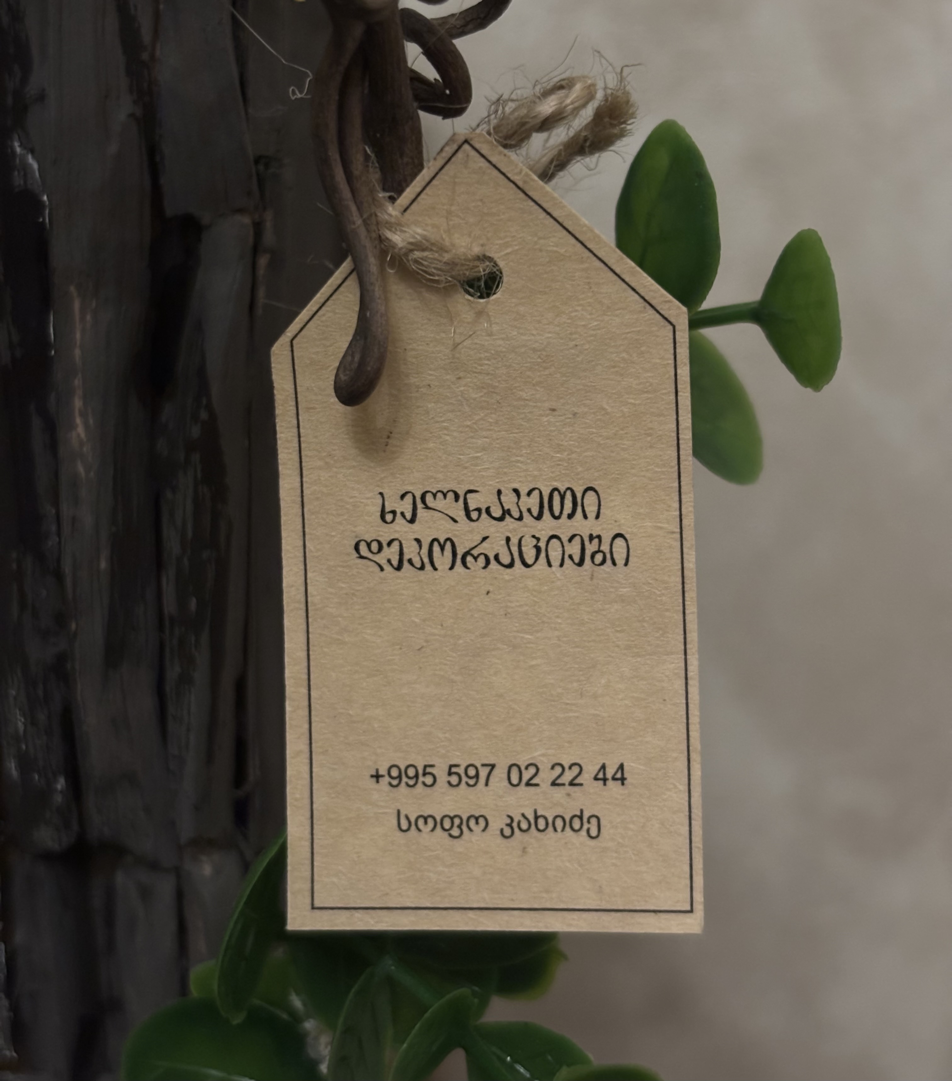 ხის სახლუკები