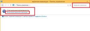 Запуск экранной клавиатуры в Windows 8