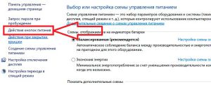 Действия кнопок питания Windows 8