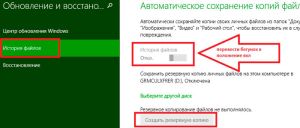 Включение архивации в windows 8