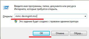 Запуск диспетчера устройств через службу Выполнить в OS Windows 8