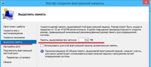 Объем оперативной памяти виртуальной машины в Windows 8 Объем оперативной памяти виртуальной машины в Windows 8