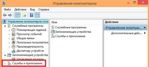 Службы и приложения Службы и приложения