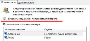 Требование ввода пароля и имени в Windows 8