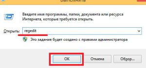 Запуск редактора реестра