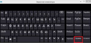 Справка об экранной клавиатуре в Windows 8